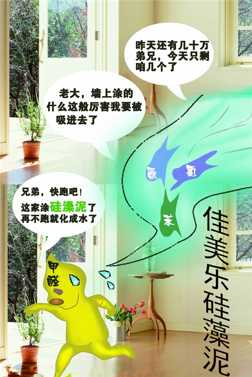 2016創(chuàng)業(yè)好項(xiàng)目生態(tài)硅藻泥招商代理_1