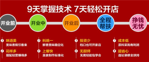 辣锅坊加盟 辣锅坊加盟怎么样（图）_5