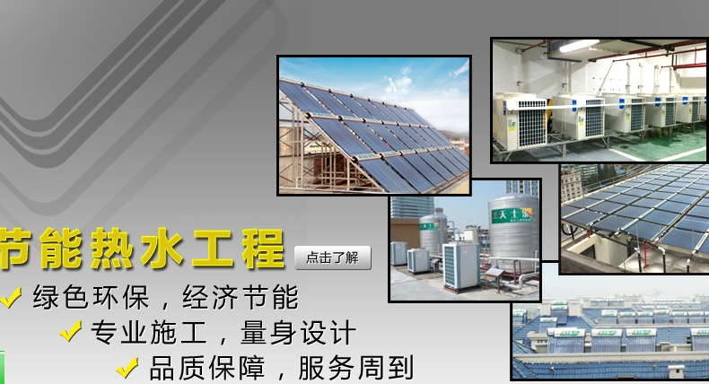 天仕乐太阳能热水器招商加盟,天仕乐太阳能热水器经销代理_2