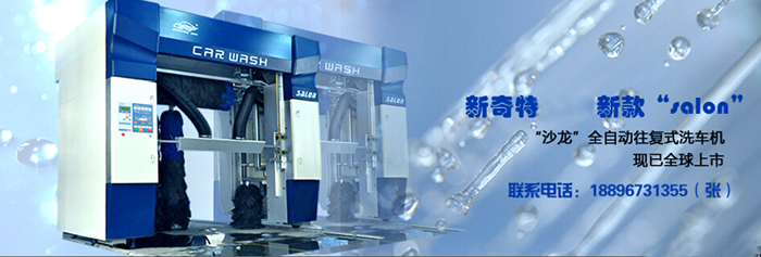 新奇特全自動(dòng)洗車機(jī)真的貴嗎?_1