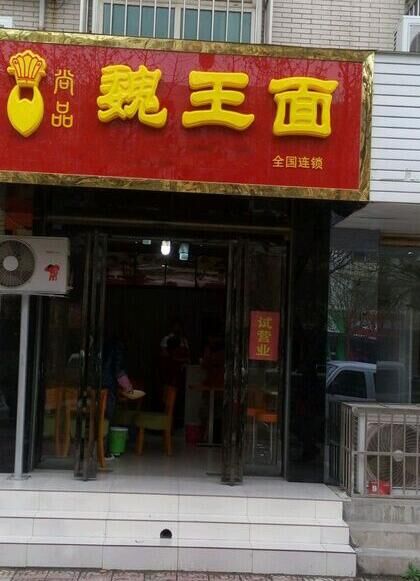 如何將加盟面館經(jīng)營(yíng)的有聲有色_1