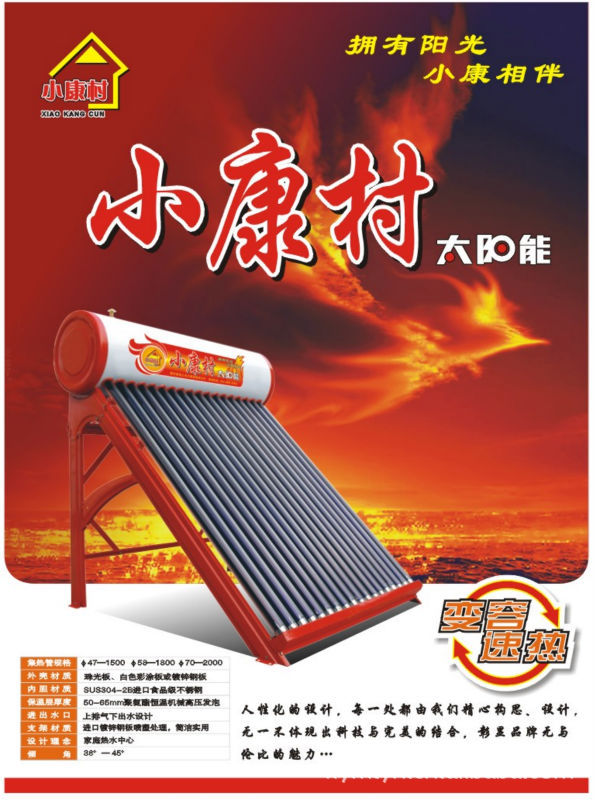 小康村太阳能热水器