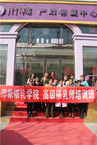 月子印象催乳學(xué)院第三屆特訓(xùn)班順利畢業(yè)_2