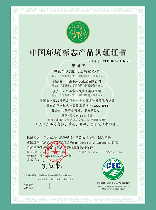 澳霸硅藻泥成功通過國家十環(huán)認(rèn)證_1