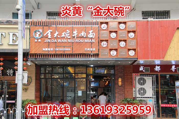 蘭州牛肉面加盟排行榜/拉面連鎖加盟/牛肉面加盟_1