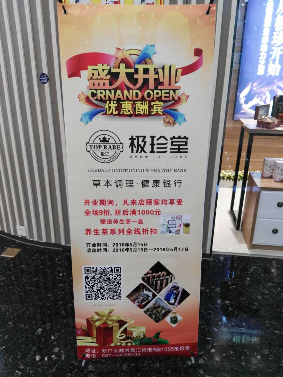 热烈庆祝极珍堂武汉旗舰店盛装开业（图）_4