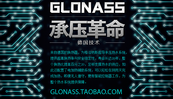 GLONASS格洛纳斯太阳能热水器招商代理_5