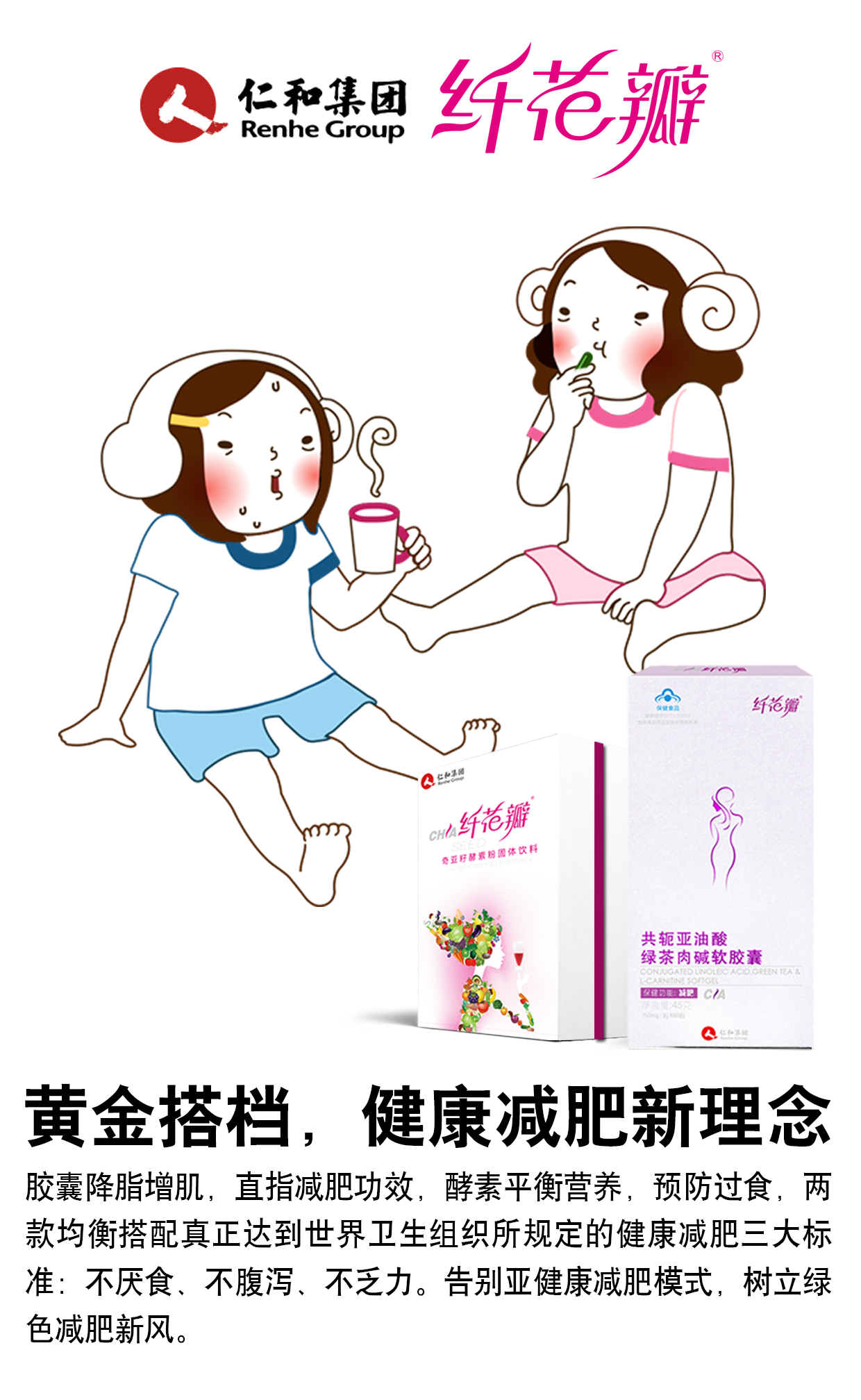 仁和纖花瓣：健康減肥才是真的愛自己（圖）_2