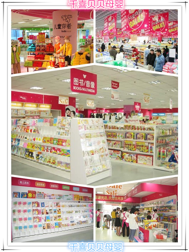 北京千喜贝贝 孕婴童用品店在竞争激烈的市场上立足技巧（图）_1