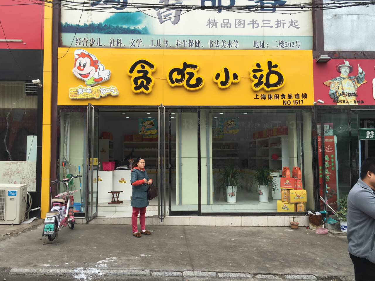休閑食品加盟店賺錢嗎？利潤怎么樣？_1