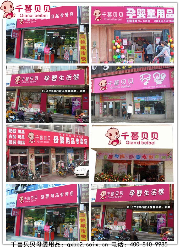 北京千喜贝贝婴童加盟店日常经营的五大方针！（图）_1