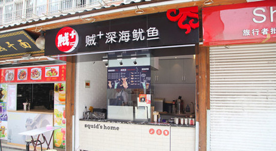 賊+深海大魷魚項目介紹_2