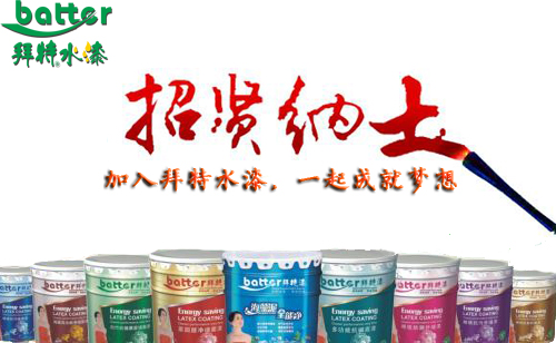 黑龍江伊春水性漆代理：水性漆代理商該怎樣選擇涂料品牌_1