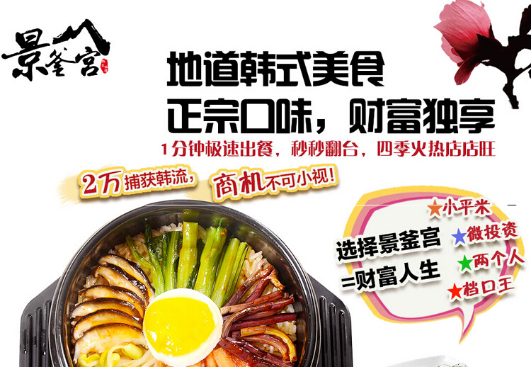 誠膳餐飲管理有限公司,南京景釜宮加盟（圖）_2