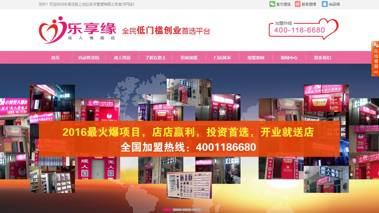 重慶渝北區(qū)成人用品自助售貨加盟項(xiàng)目方案說(shuō)明_1