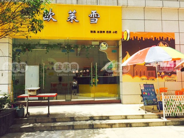 誠(chéng)膳餐飲管理有限公司是真是假,北京歐萊雪加盟總部（圖）_4