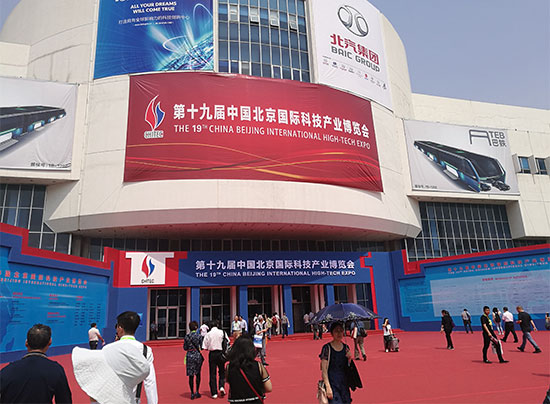 我要上頭條：北京中科創(chuàng)新受邀參加第19屆科博會 體驗環(huán)保便民新科技_1