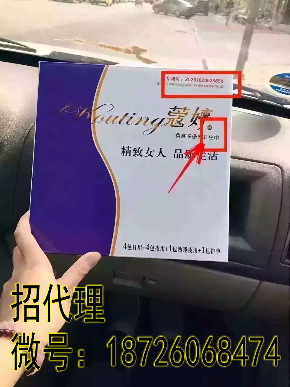 蔻婷卫生巾凝胶咪小姐美胸贴全球火热招商_5