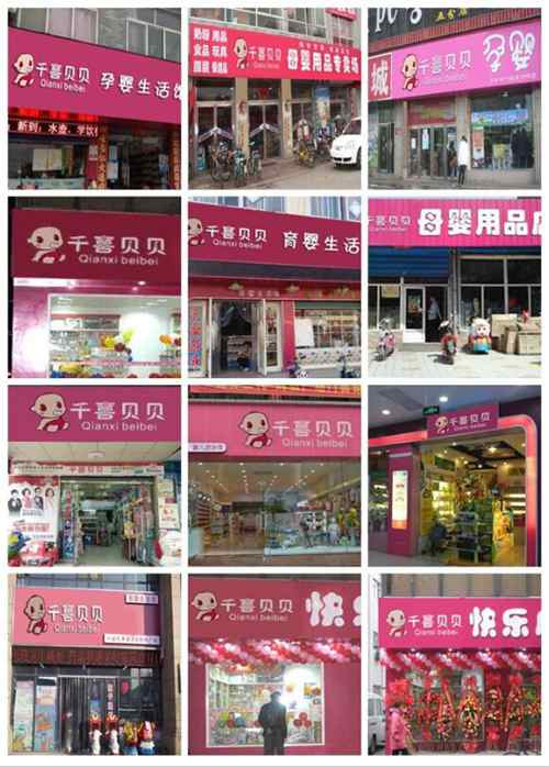 北京好的母婴用品实体店就是北京千喜贝贝（图）_1