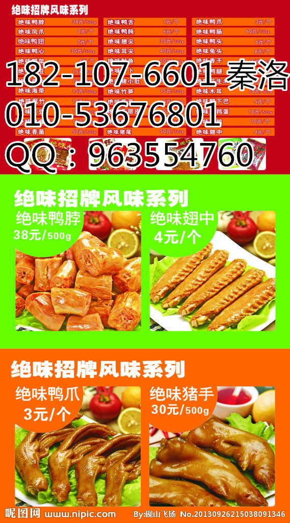 北京好口味絕味鴨加盟 新型工藝配方加盟武漢鴨脖（圖）_2