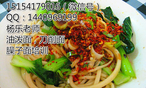 油潑面做法學(xué)習(xí),山東淄博油潑面,濟(jì)寧油潑面加盟_1
