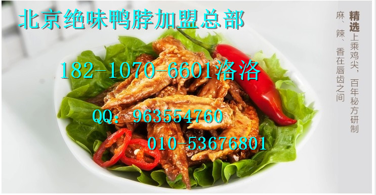 武漢絕味鴨做法 絕味鴨技術(shù)培訓(xùn)加盟（圖）_1