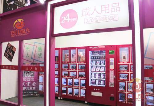 成人用品無(wú)人售貨_1