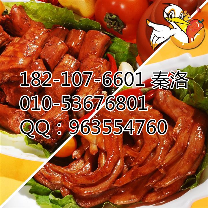 武漢鴨脖加盟總公司地址 武漢鴨脖加盟條件（圖）_1