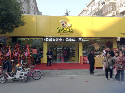 加盟休闲食品店利润怎么样？_1