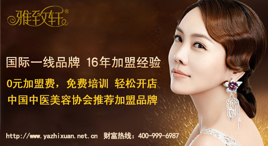 蚌埠?開美容院如何選擇加盟品牌【雅致軒0加盟費(fèi)】_2