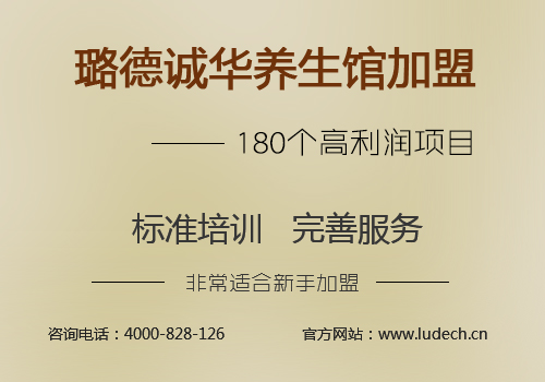 理療養(yǎng)生館加盟怎么樣 拒絕忽悠實地考察_1