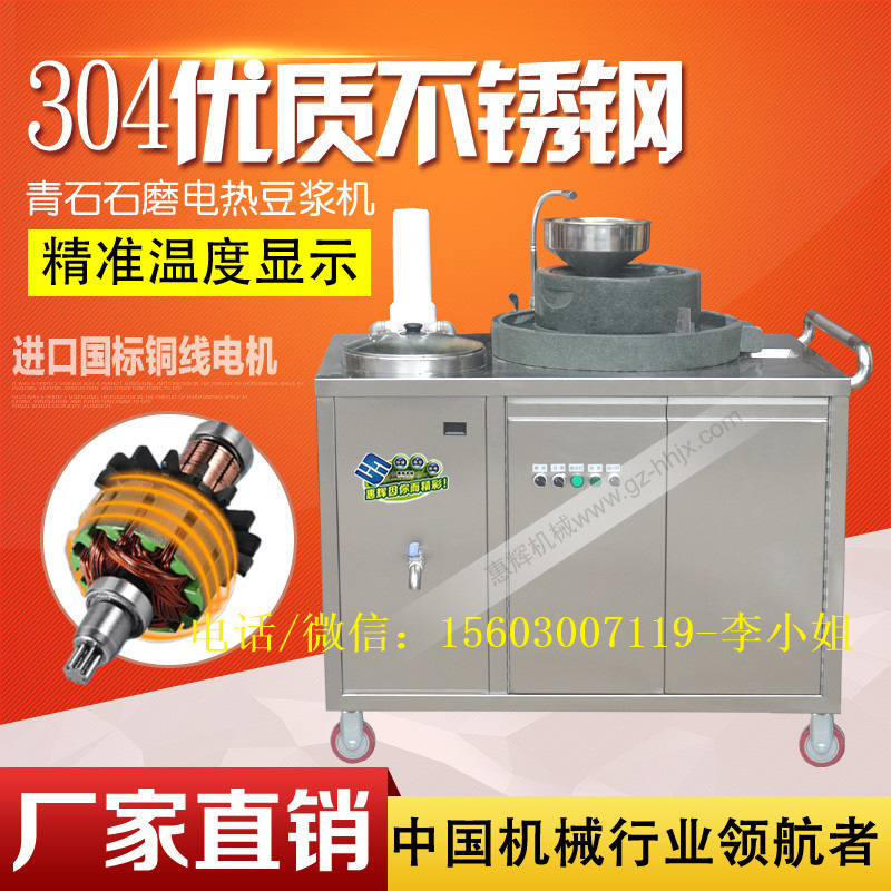 餐飲業(yè)新奇亮點(diǎn)-石磨豆?jié){機(jī) 讓您創(chuàng)業(yè)無憂_1