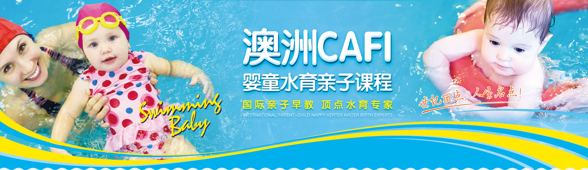山東嬰兒游泳加盟拓展訓(xùn)練嬰幼兒水育早教加盟嬰兒游泳指導(dǎo)培訓(xùn)_1