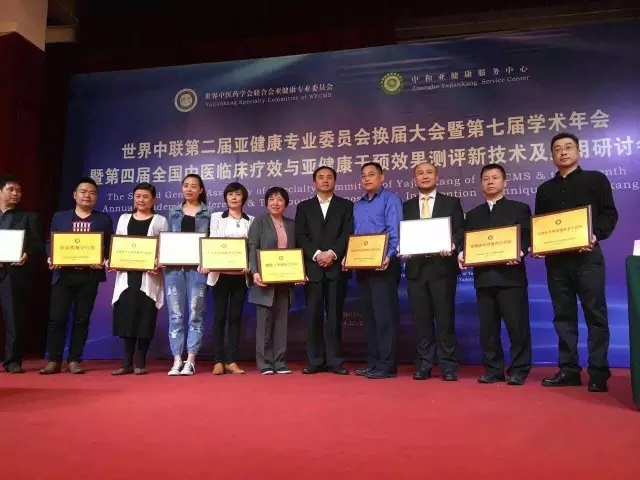 世中聯(lián)亞健康專業(yè)委員會在京召開，康童堂孫琍當(dāng)選副秘書長_1