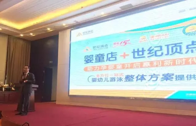 世紀頂點引爆京正嬰雄會,十余家嬰童店主現(xiàn)場簽約世紀頂點水育游泳項目_1