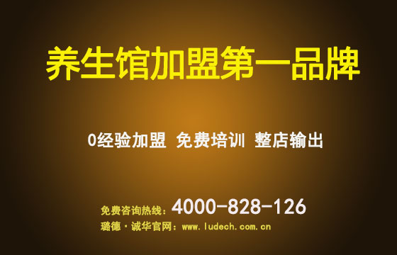 中醫(yī)養(yǎng)生會所加盟哪家好_1
