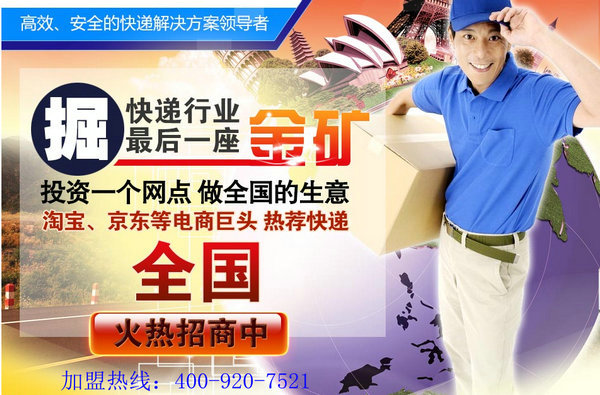 雙程速遞不同于其他快遞公司的加盟制_1