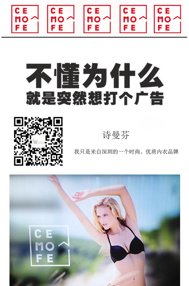 CEMOFE:不懂為什么，就是突然想打個廣告（圖）_1
