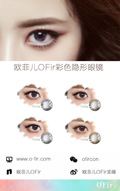 美瞳含水量低好還是高好？－歐菲兒OFir美瞳隱形眼鏡來解決（圖）_1