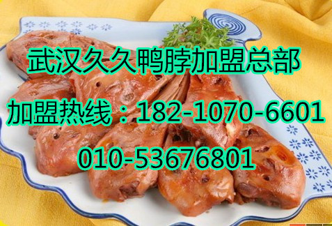 武漢脆皮烤鴨加盟/脆皮烤鴨技術(shù)配方（圖）_1