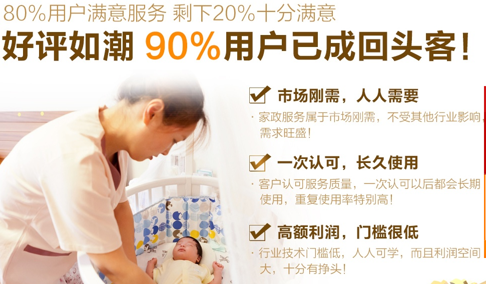 金管家家政投資分析_1