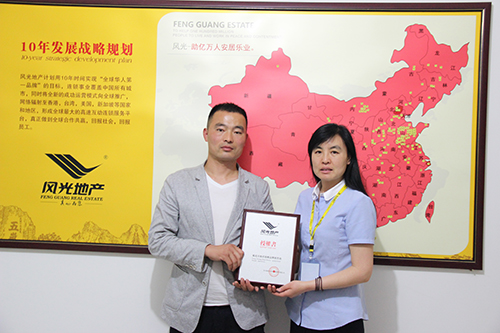 祝賀風(fēng)光地產(chǎn)山東菏澤鄆城縣區(qū)域公司正式合作成立（圖）_2