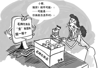 网络化妆品很便宜？小心还是没有捡到便宜（图）_3