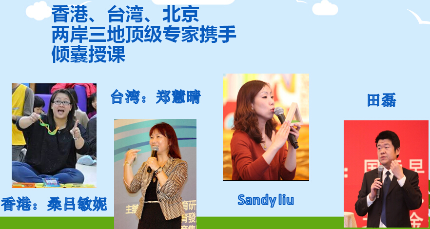 國(guó)際家庭教育專(zhuān)家班培訓(xùn)_2