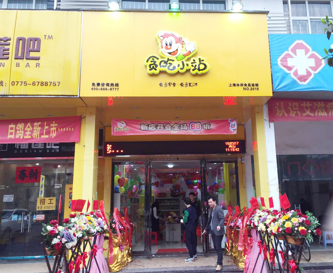 休閑食品加盟店該如何正確品牌_1