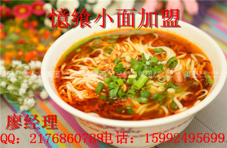 熱烈祝賀安徽武先生成功簽約加盟昱創(chuàng)餐飲旗下家鄉(xiāng)的味道“憶饗小面”項(xiàng)目！（圖）_2