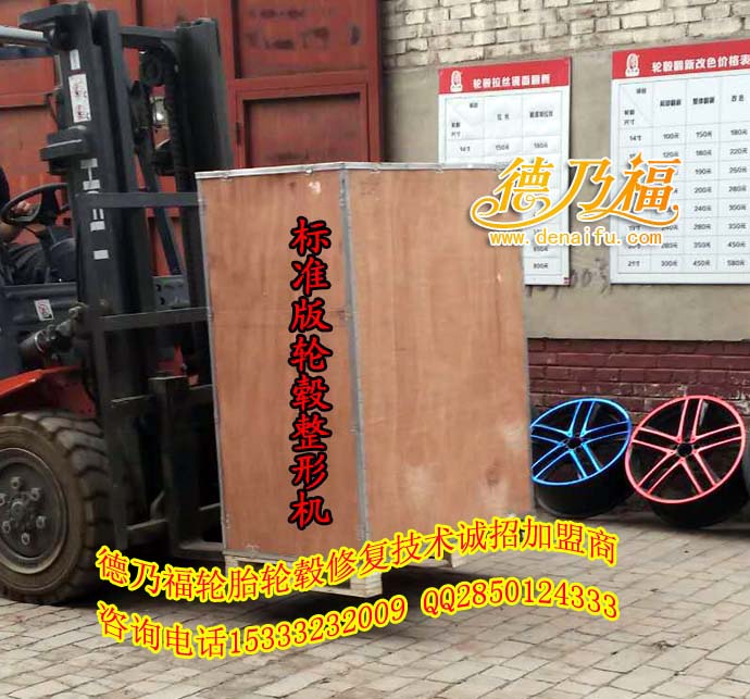 德乃福專業(yè)生產(chǎn)銷售輪轂整形機(jī)，修復(fù)機(jī)_2
