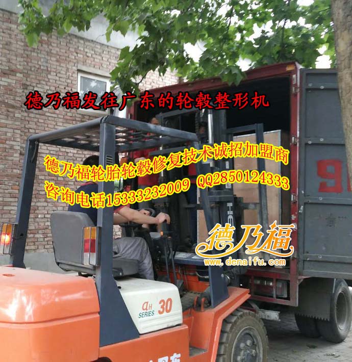 德乃福專業(yè)生產(chǎn)銷售輪轂整形機(jī)，修復(fù)機(jī)_4