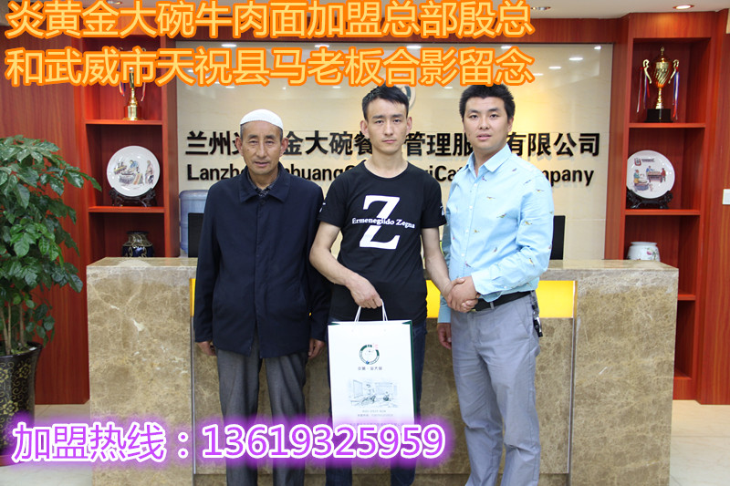 熱烈祝賀炎黃金大碗牛肉面第299家入駐武威市天?？h_1