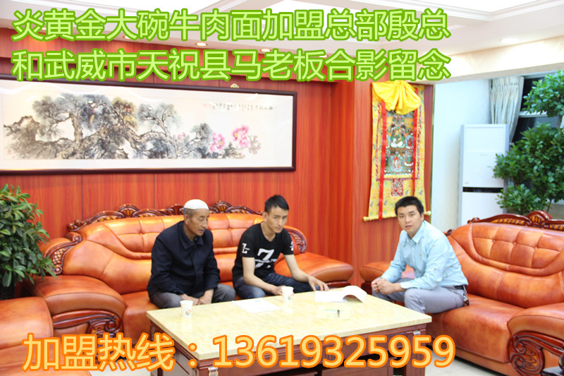 熱烈祝賀炎黃金大碗牛肉面第299家入駐武威市天?？h_3